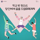 꿈을드림