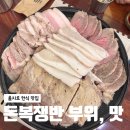 돈복 - 논산시 | 을지로 맛집 한식 백옥 돈복쟁반 후기, 진한 육수와 돼지고기 조합