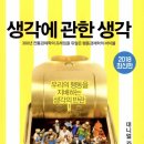 그로잉독 | [공지/후기]시즌 4-8회(41th) '생각에 관한 생각(下)' 그리고 40회 후기