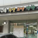 다복족발 - 울주군 온덕2길 54 | 다복족발
