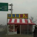 이정표딸기