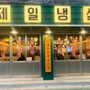 제일로 44번길 이미지