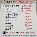 대둔산민물새우탕