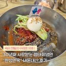 한성면옥 | [속초 로컬 추천 맛집] 속초 교동 현지인 단골 냉면 맛집 &amp; 명태회 냉면 맛집 "한성면옥" 내돈내산 후기
