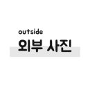 지에스(GS)고읍타운 이미지