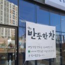 반듯한 찬 이미지