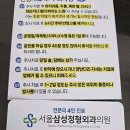 서울삼성정형외과의원 이미지