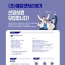 이지경영자문 | 에프앤자산평가 대체평가본부 신입사원 채용 공고(+ 합격자소서 공유)