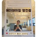헤이데이짐 영천점 | 동탄역 PT 최신식 시설 운동맛집 헬스장 헤이데이짐 영천점