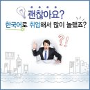 다문화가정 한국어교육 교사 취업방법 이미지