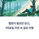 밀양사계절야영장 | 1박2일 여행코스로 떠나는 자연 속 힐링 루트