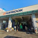 한국타이어부분정비 이미지