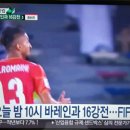 아시안컵 축구대회 16강전 이미지