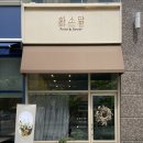 화소담 - 세종특별자치시 나성로 96 | 세종시 꽃집 '화소담', 네이버 예약부터 배달까지 내돈내산 대만족 후기
