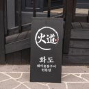 제주화도흑돼지