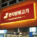 수정뒷고기 이미지