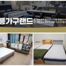 강릉명품가구