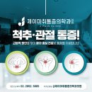 제이마취통증의학과의원 이미지