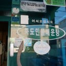 죽도민물매운탕 이미지