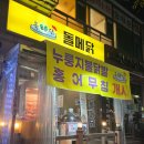 돌메닭