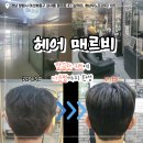 GS25(마산수정점) | 내서호계미용실 헤어 매르비 / 커트 다운펌 후기 내서호계맨즈샵 바버샵 머리잘하는곳