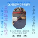 닥터박평문척추운동센터