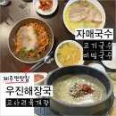 자매해장국 | 제주도맛집 제주공항근처 &#34;우진해장국&#34; 웨이팅후기&amp; &#34;자매국수&#34; 미리예약하고 방문팁(캐치테이블)