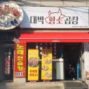 김포 통진 곱창 맛집 가족 외식하기 좋은 대박황소곱창에서 든든한 한 끼
