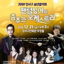 송년음악회 이미지