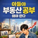 삼환산업 | 아들아 부동산 공부 해야한다 후기