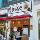멘야하나비안산