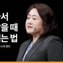 우리 모두를 지키는 힘은 당신 안에 있습니다 | 이진숙 프로파일러 이미지