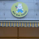 마음이 봉봉 | [부산/명지] 명지소품샵 캐릭터 소품천국 ✨봉봉마켓 후기🧸💕