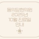 동의당한의원 이미지