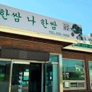 너한쌈나한쌈 | [국내여행]서천여행-춘장대해수욕장,너한쌈나한쌈