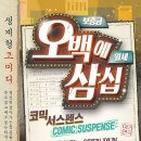 제이티앤 아트홀(JTN ART HALL) 3관 | [대학로연극] 오백에삼십 연극 솔직후기