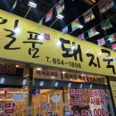[대구 남산역 돼지국밥맛집] 대구 대명동국밥집추천 &#39;일품돼지국밥&#39; 대명계대점 후기
