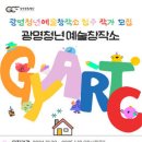 청년예술창작소 이미지