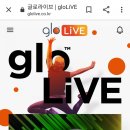 글로라인 이미지