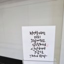 붓펜으로 하는 캘리그라피 이미지