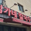 김가네파주 이미지