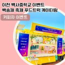 백사중학교 이미지