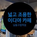 만수동 스터디 카페 같은 이디야 커피 (feat. 남동구청 여권)