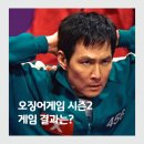 공기돌과제기차기 | 오징어게임 시즌2 게임 줄거리 오징어게임2 후기