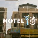 금정모텔 이미지