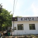 오리천국 이미지