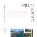 황악산가든 | 신정일의 신 택리지: 경상