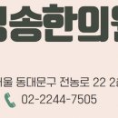 전농로한의원 이미지