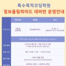 특수목적코딩학원 이미지