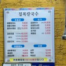 칠복칼국수 이미지